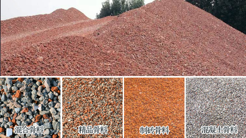建筑垃圾處理